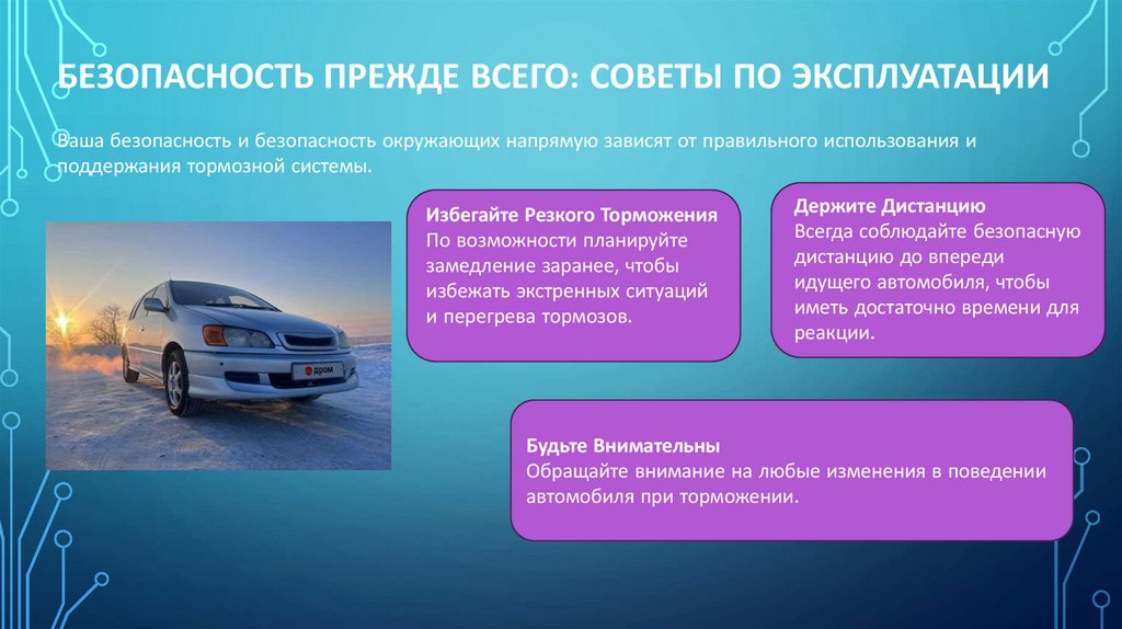 Безопасность Прежде Всего: Советы по Эксплуатации