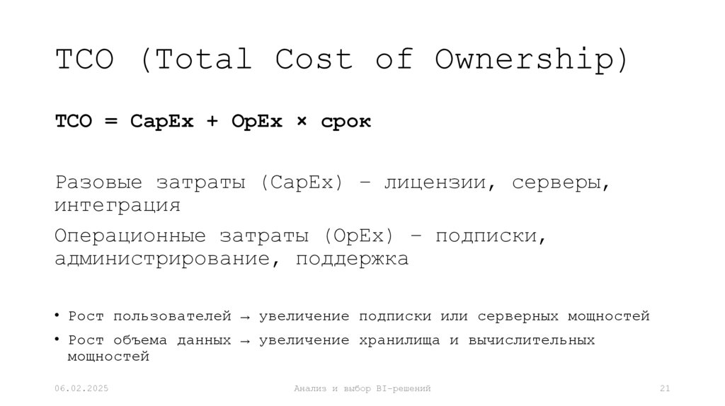 TCO (Total Cost of Ownership)