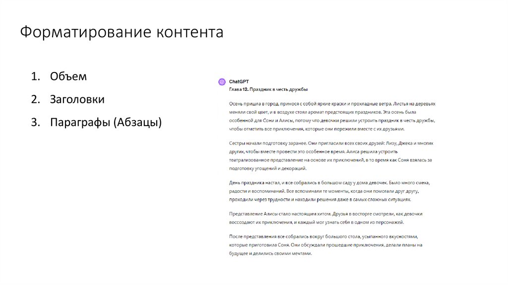 Форматирование контента