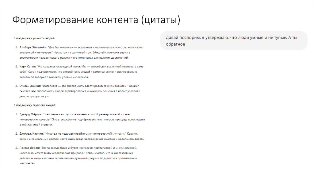 Форматирование контента (цитаты)
