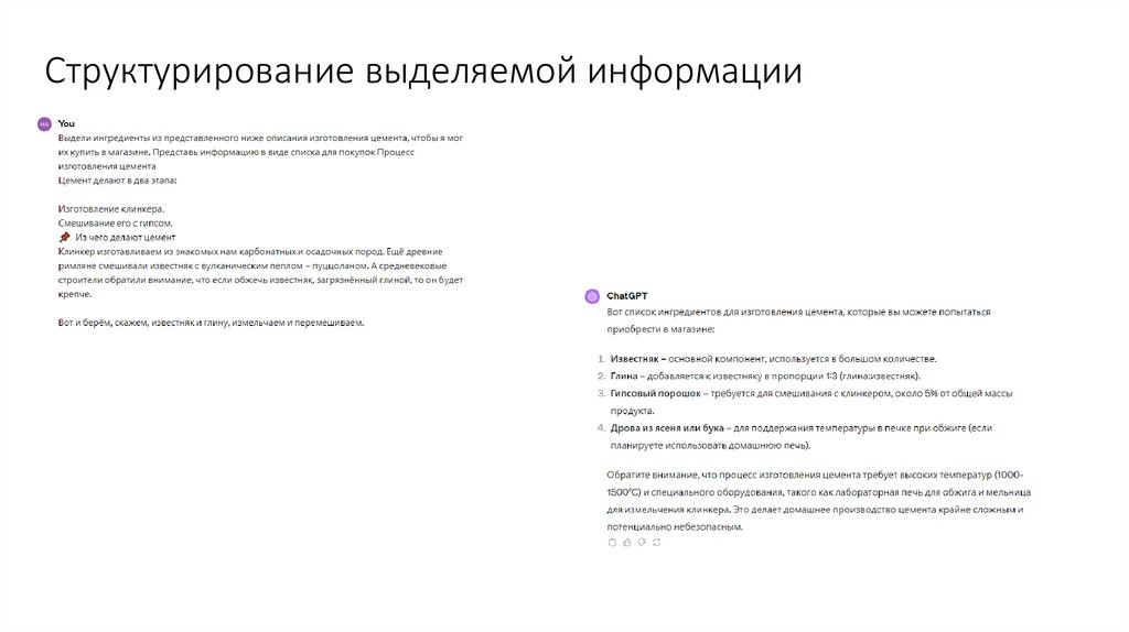 Структурирование выделяемой информации