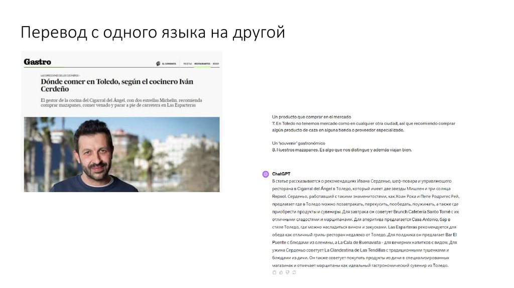 Перевод с одного языка на другой