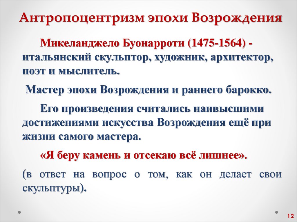 Антропоцентризм эпохи Возрождения