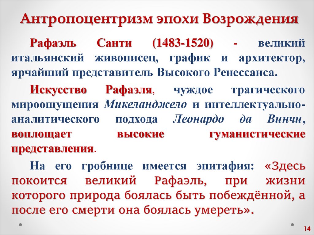 Антропоцентризм эпохи Возрождения