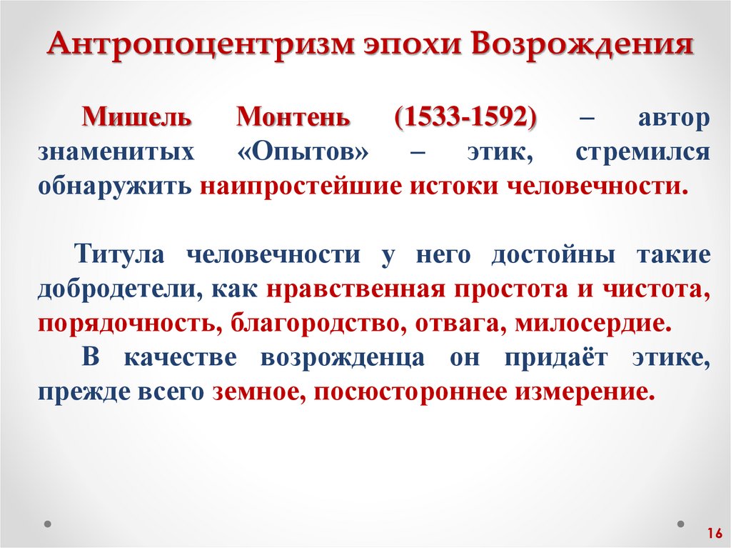 Антропоцентризм эпохи Возрождения