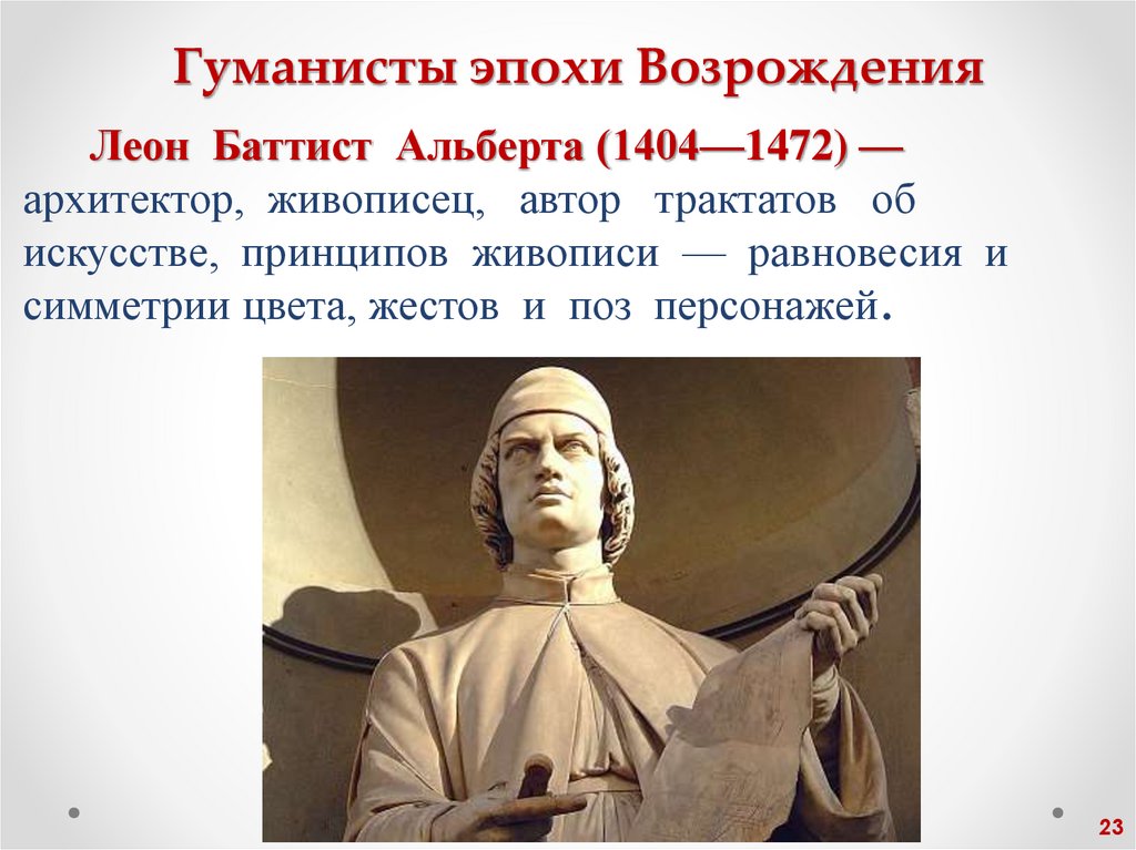 Гуманисты эпохи Возрождения