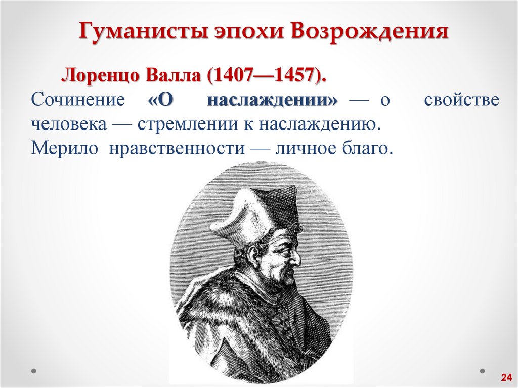 Гуманисты эпохи Возрождения