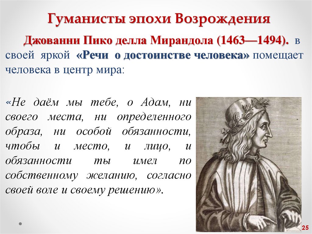 Гуманисты эпохи Возрождения