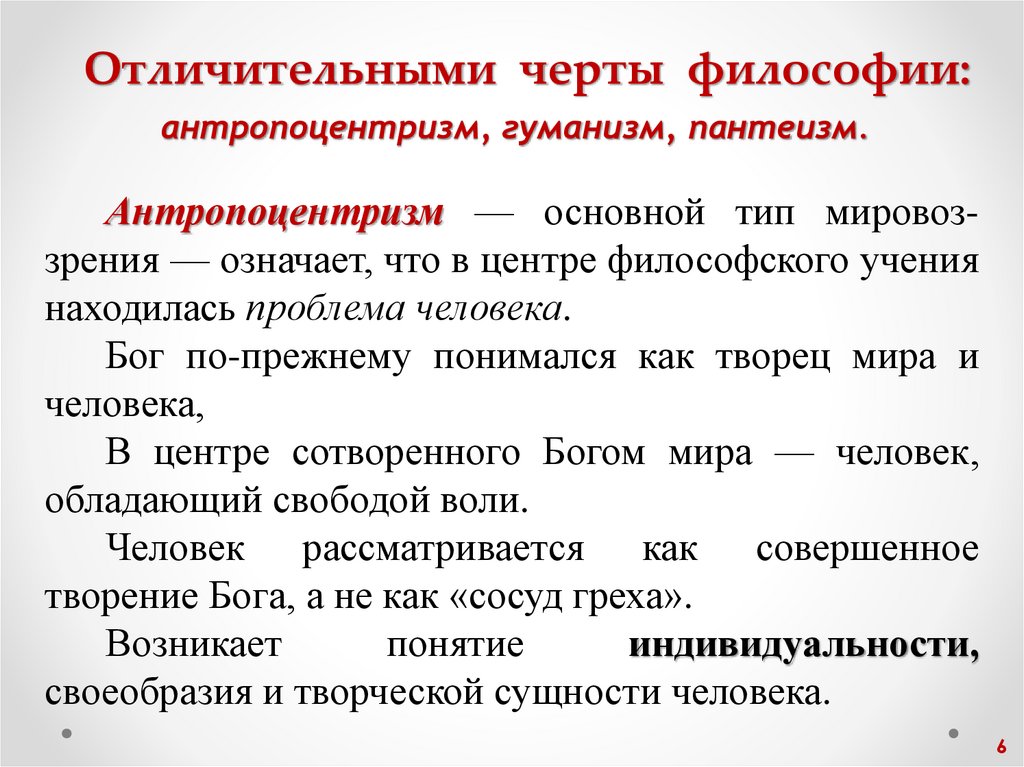 Отличительными черты философии: