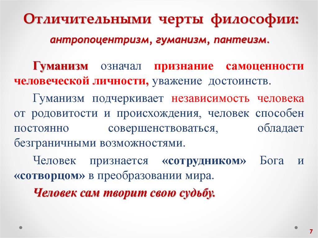 Отличительными черты философии: