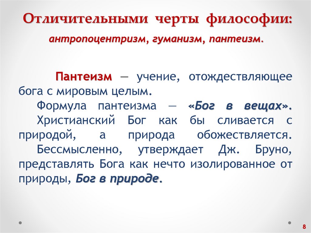 Отличительными черты философии: