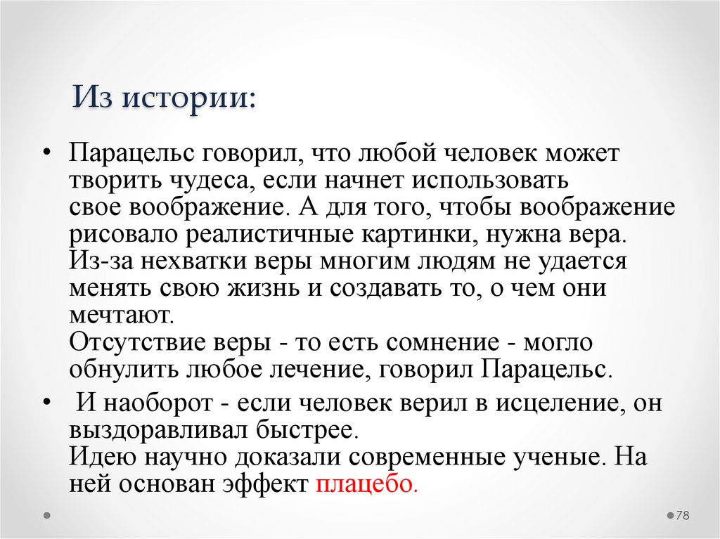 Из истории: