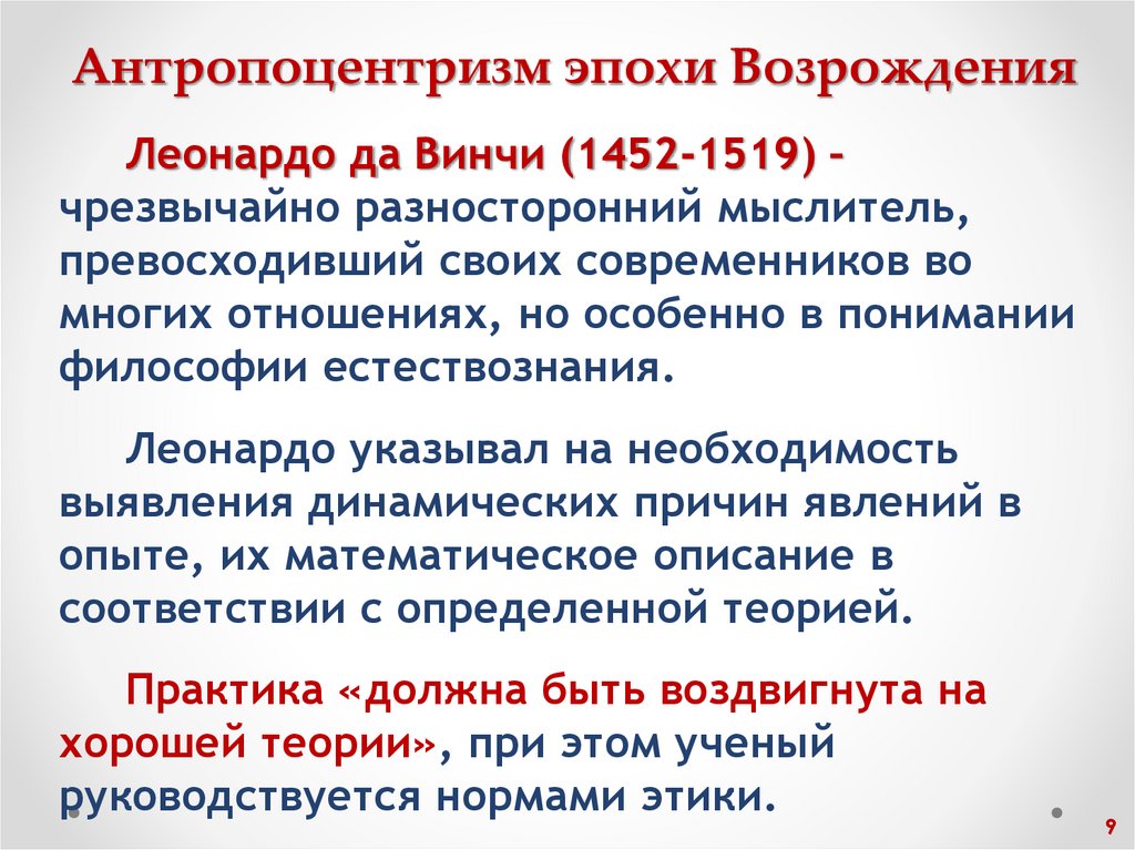Антропоцентризм эпохи Возрождения