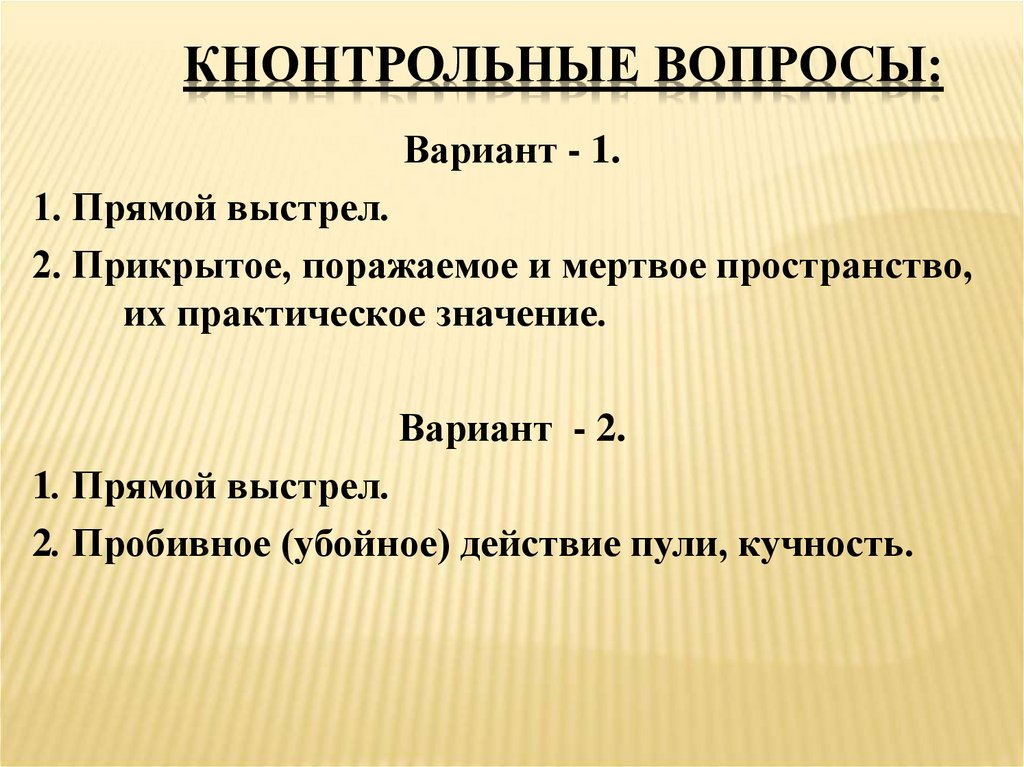 Кнонтрольные вопросы: