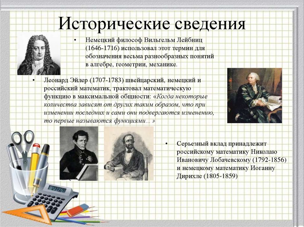 Исторические сведения