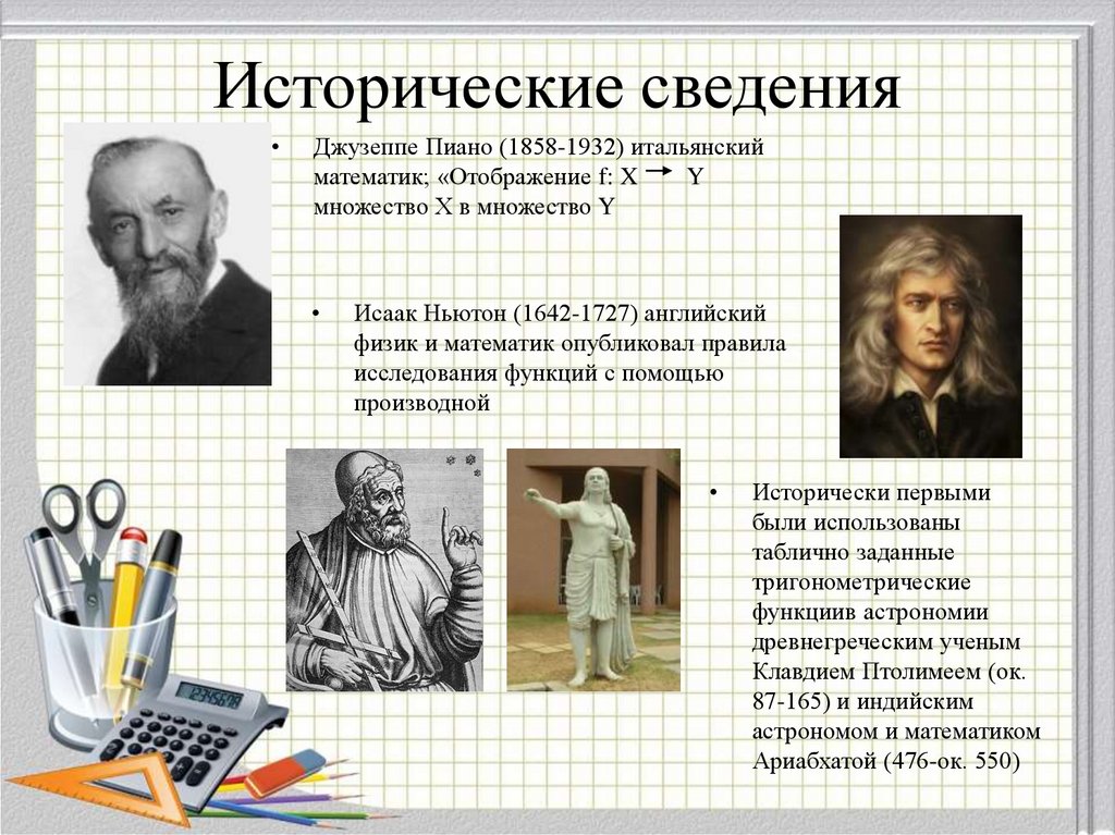 Исторические сведения