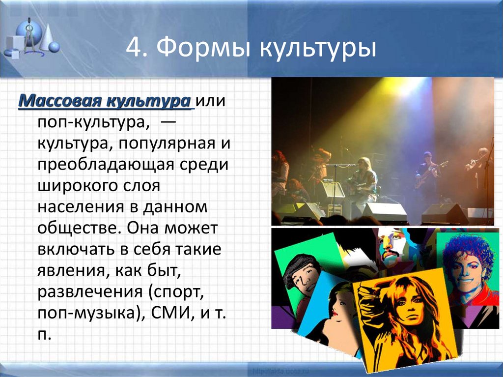 4. Формы культуры