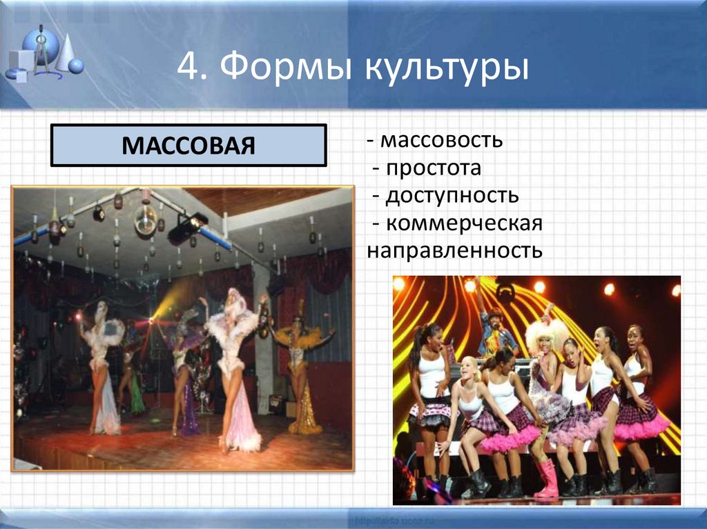 4. Формы культуры