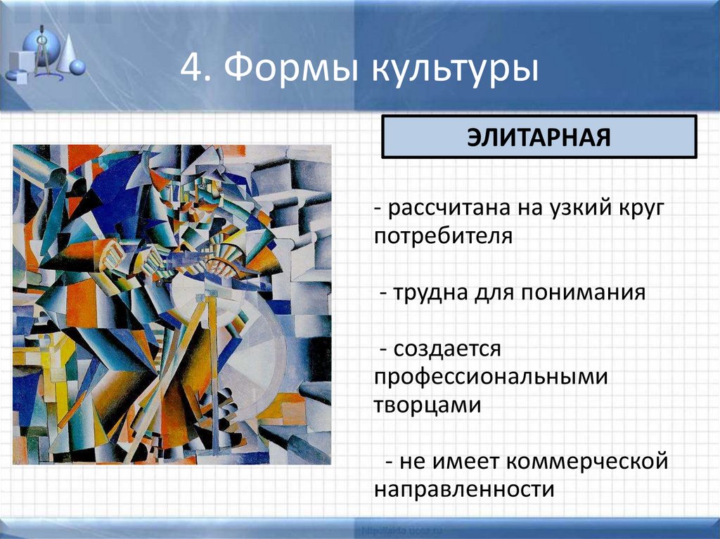 4. Формы культуры