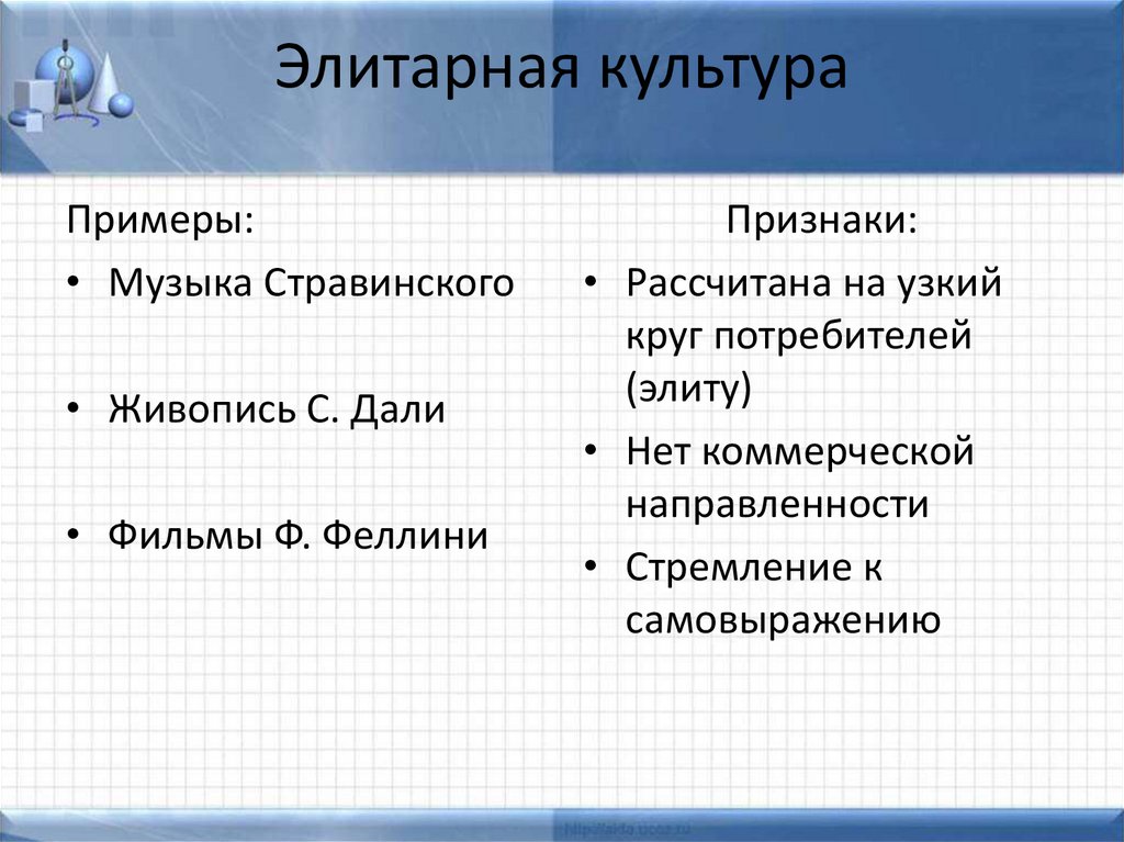 Элитарная культура