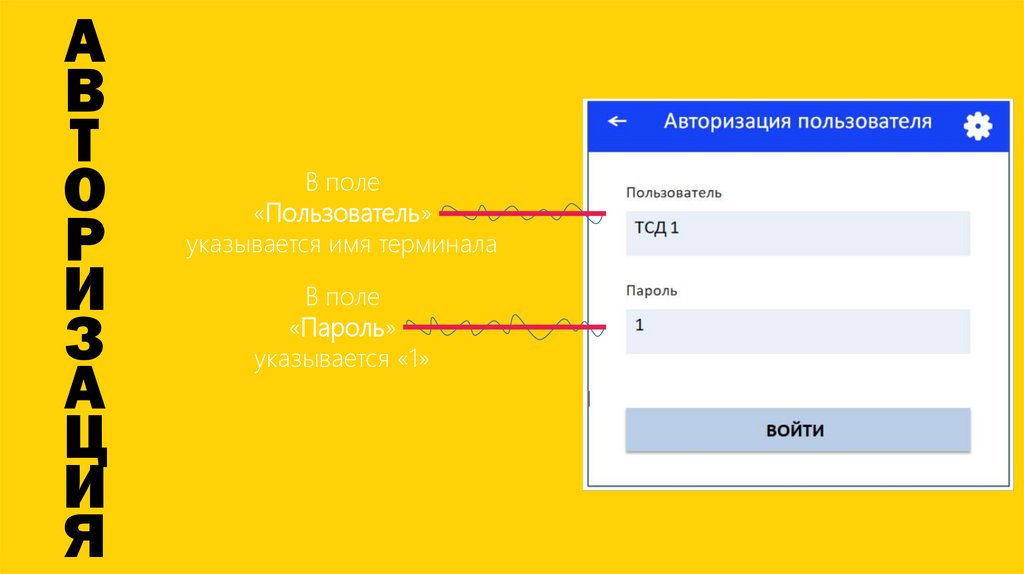 ТЕРМИНАЛ СБОРА ДАННЫХ