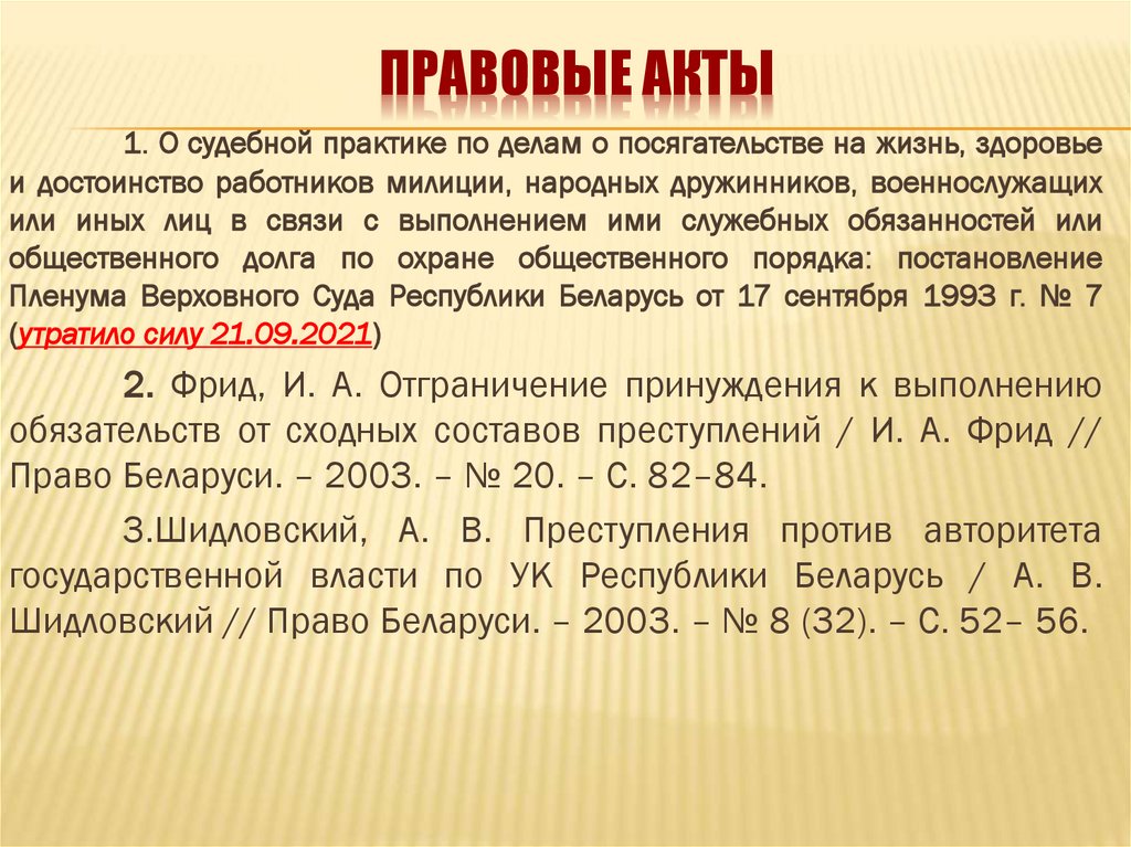 Правовые акты