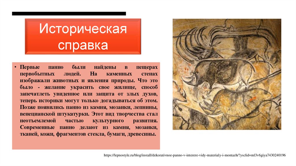 Историческая справка