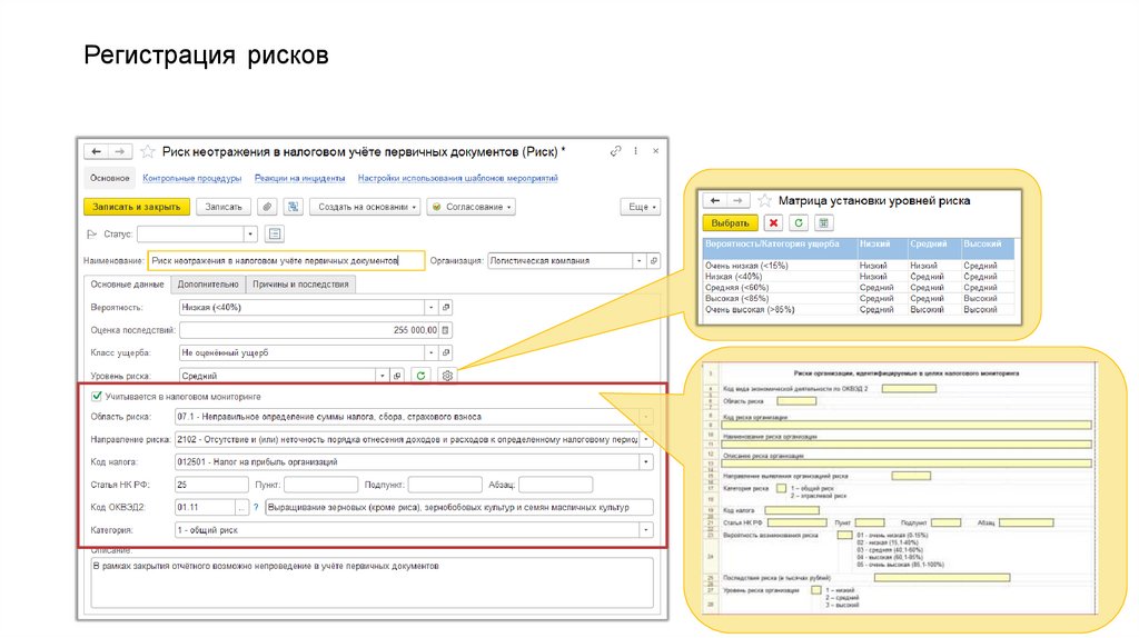 Регистрация рисков