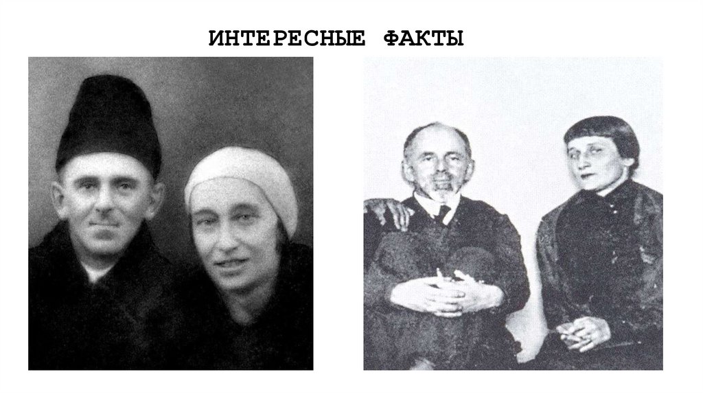 ИНТЕРЕСНЫЕ ФАКТЫ