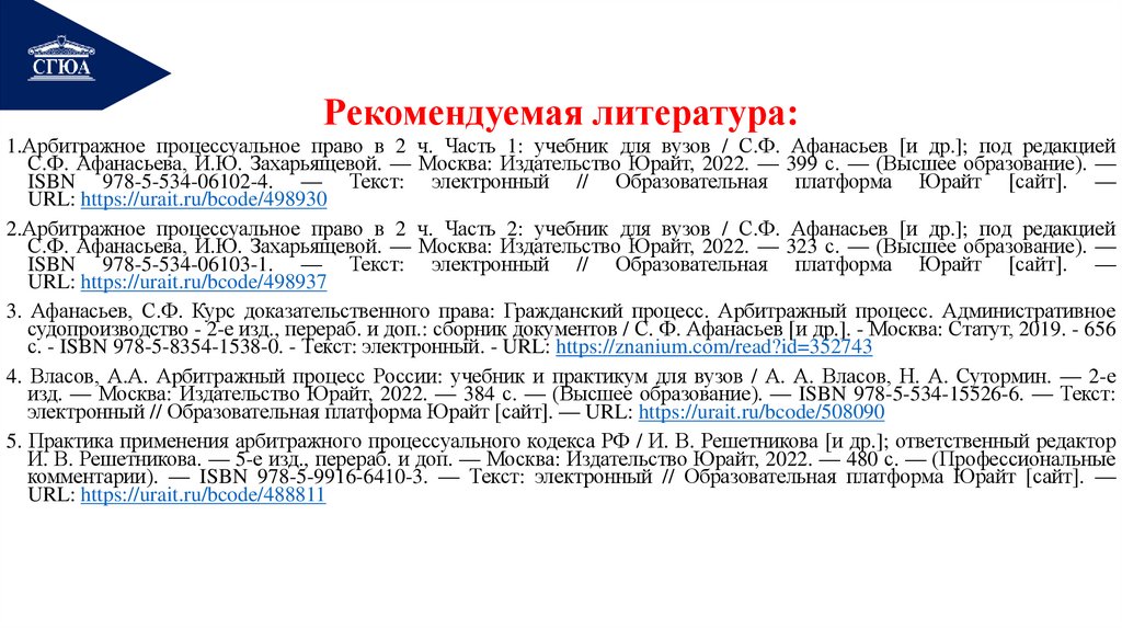 Рекомендуемая литература: