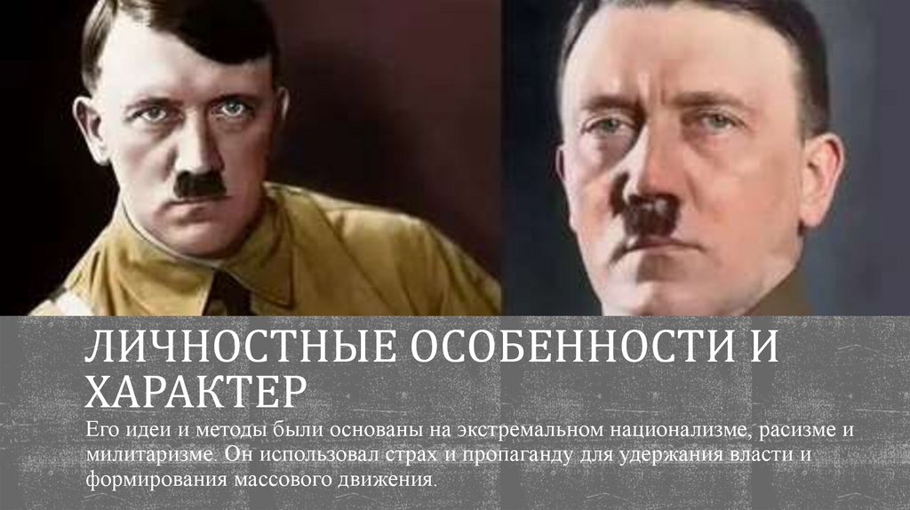 Личностные особенности и характер