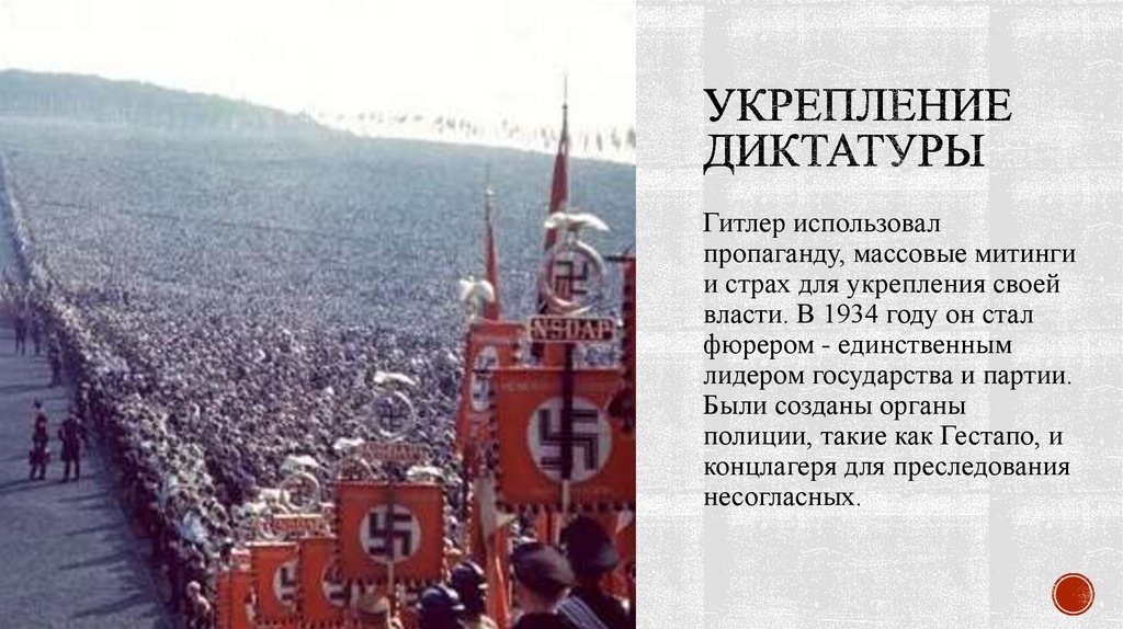 Укрепление диктатуры