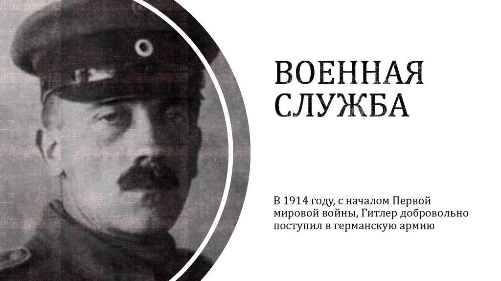 Военная служба
