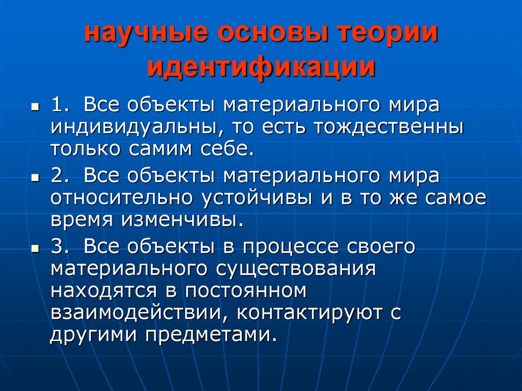 научные основы теории идентификации