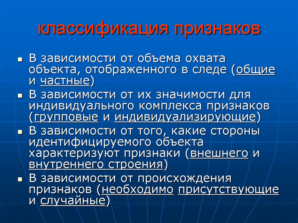 классификация признаков