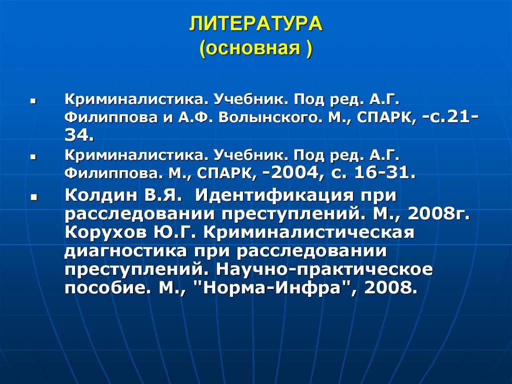 ЛИТЕРАТУРА (основная )