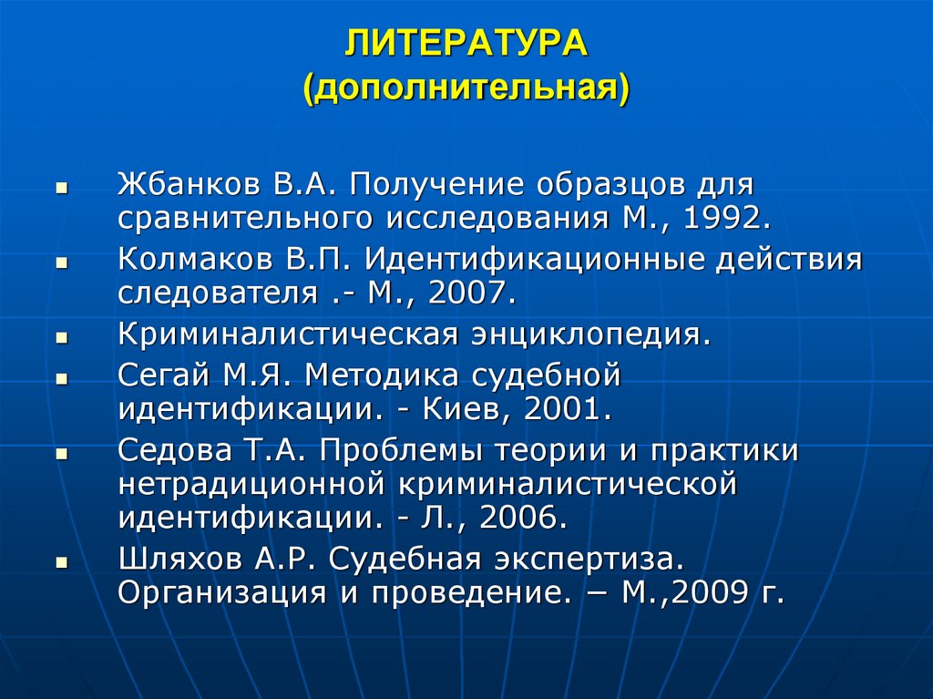 ЛИТЕРАТУРА (дополнительная)