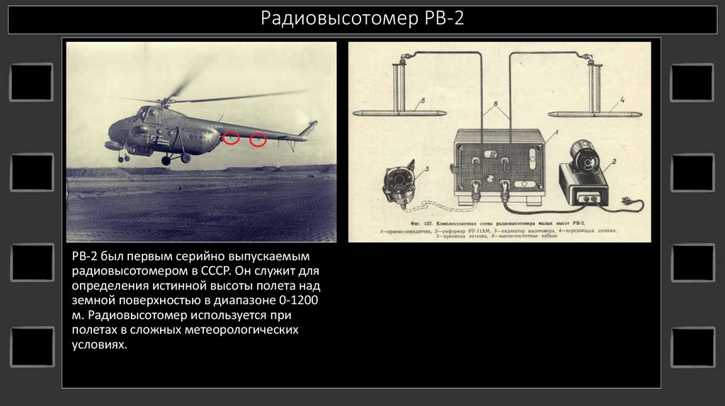 Радиовысотомер РВ-2