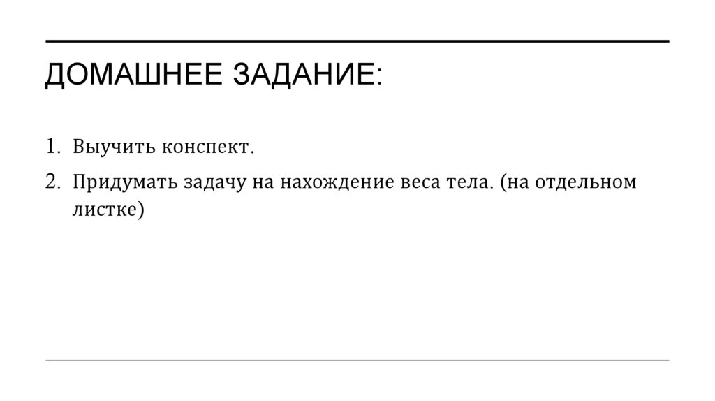 Домашнее задание: