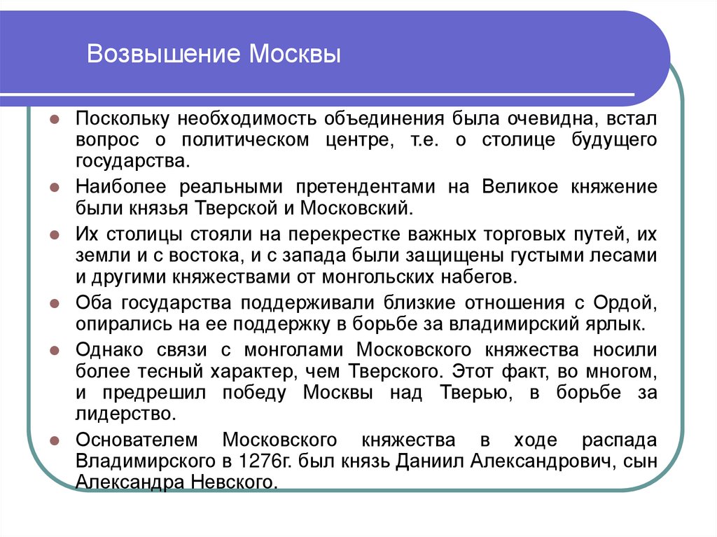 Возвышение Москвы