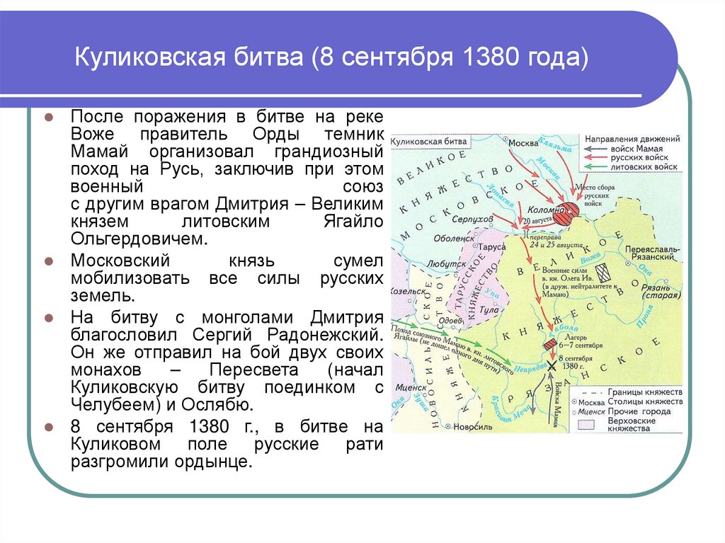 Куликовская битва (8 сентября 1380 года)