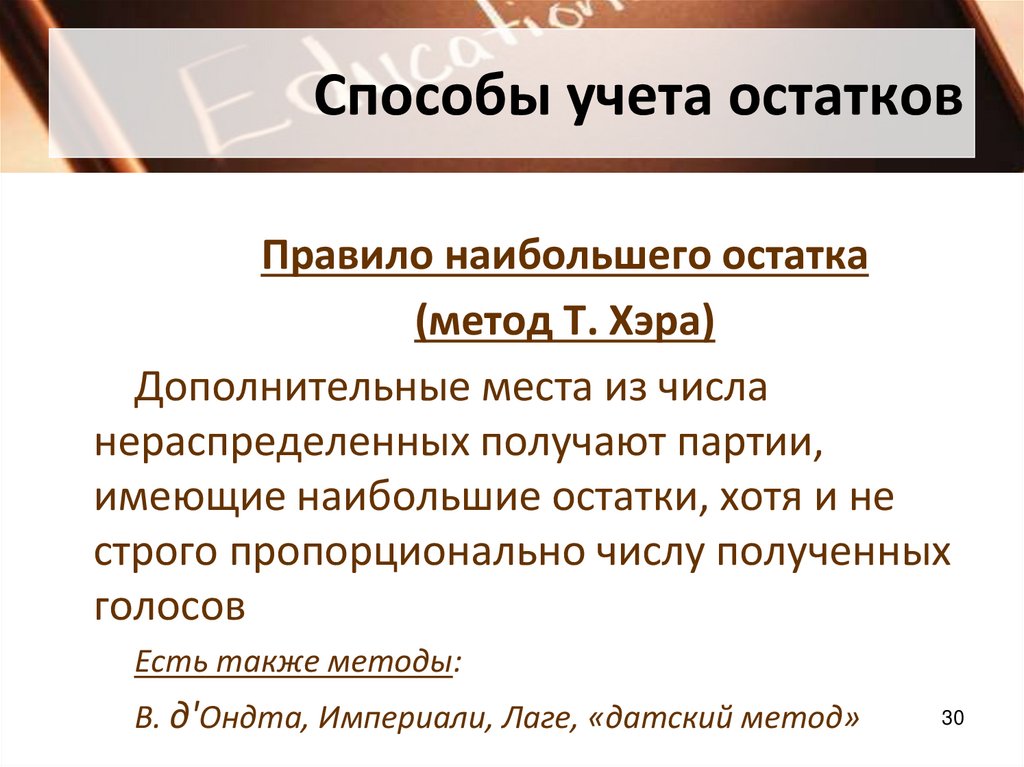 Способы учета остатков