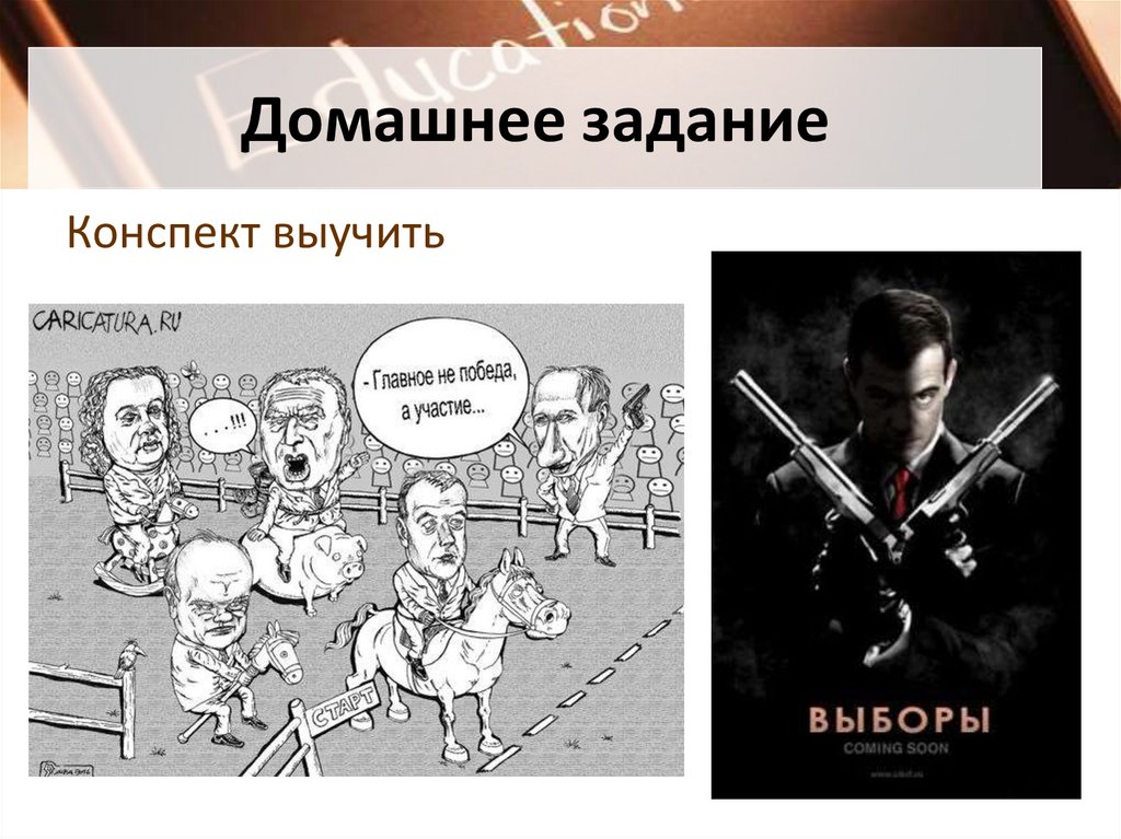 Домашнее задание