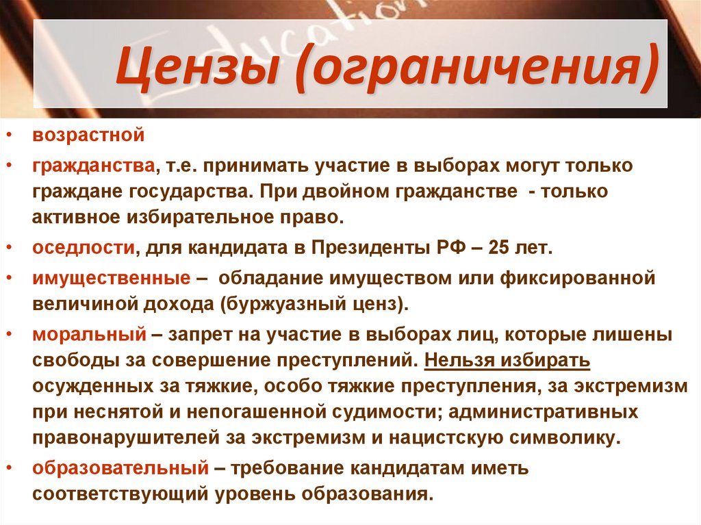 Цензы (ограничения)