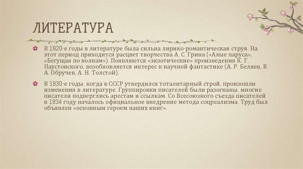 Литература