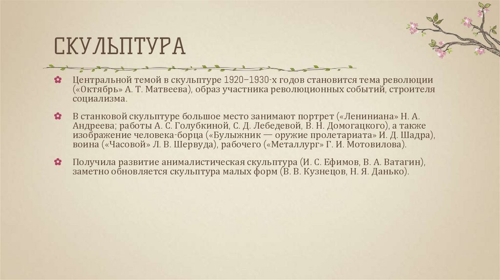 Скульптура