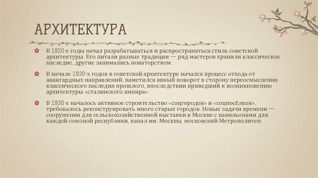 Архитектура