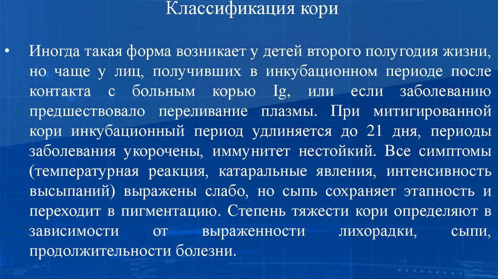 Классификация кори