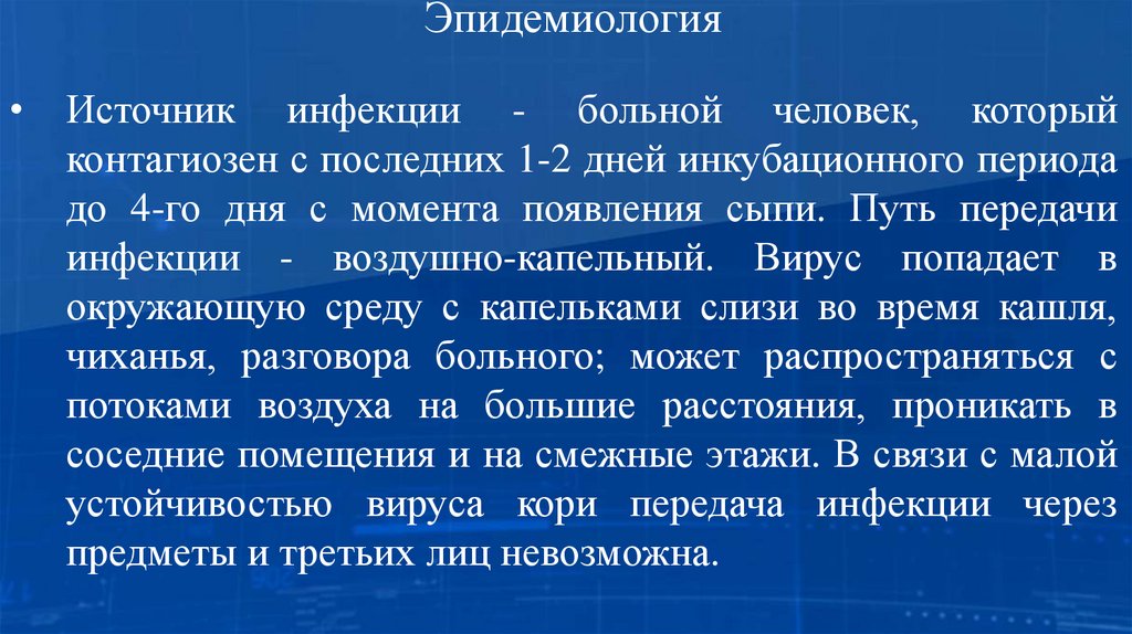 Эпидемиология