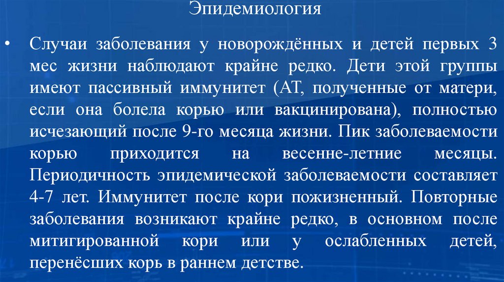 Эпидемиология